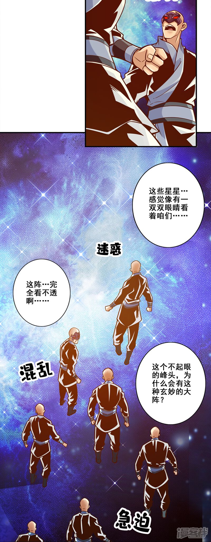 《师兄啊师兄实在是太稳健了》第121话 第二波作战 第22页