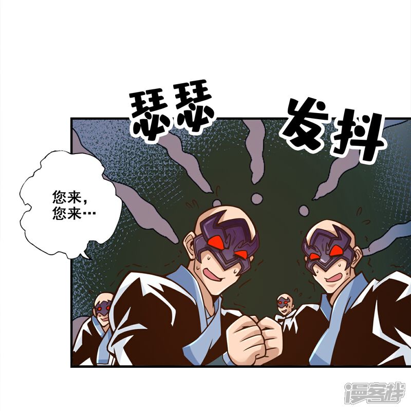 《师兄啊师兄实在是太稳健了》第121话 第二波作战 第24页