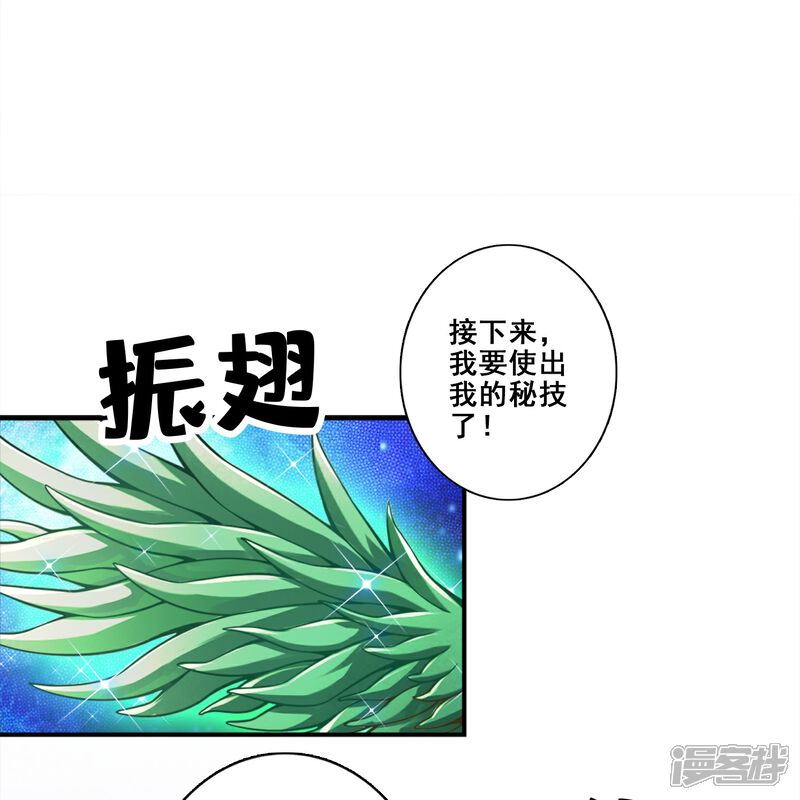 《师兄啊师兄实在是太稳健了》第121话 第二波作战 第25页