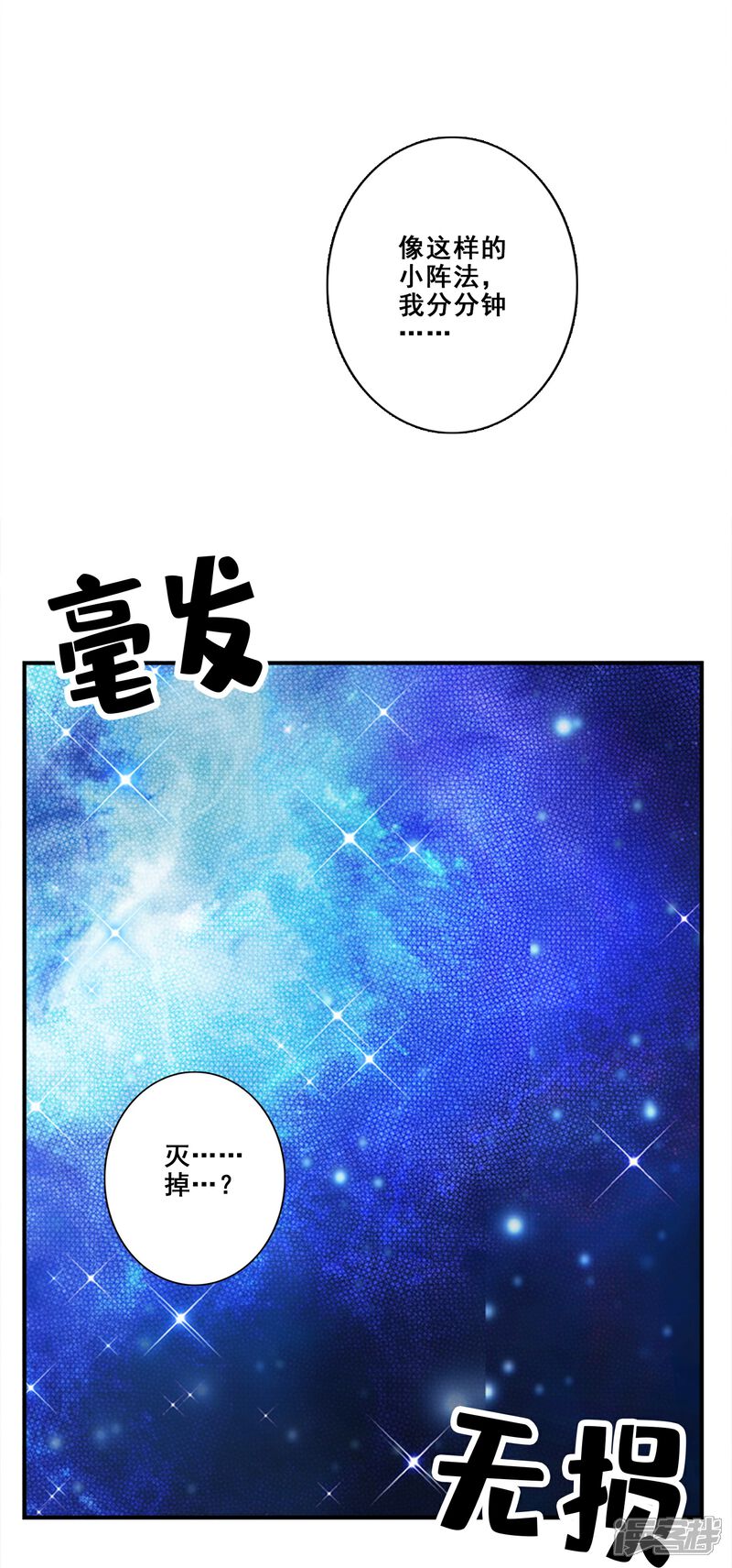 《师兄啊师兄实在是太稳健了》第121话 第二波作战 第29页
