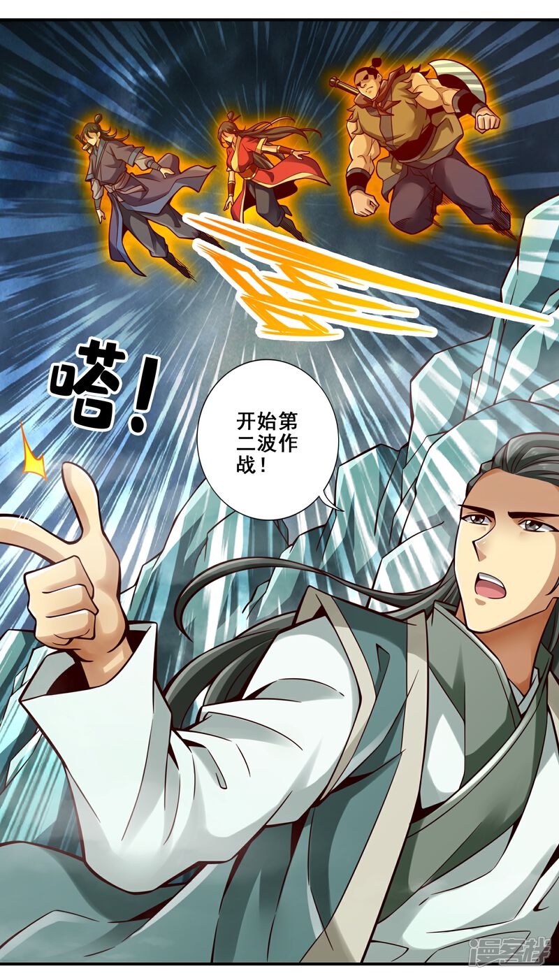 《师兄啊师兄实在是太稳健了》第121话 第二波作战 第2页