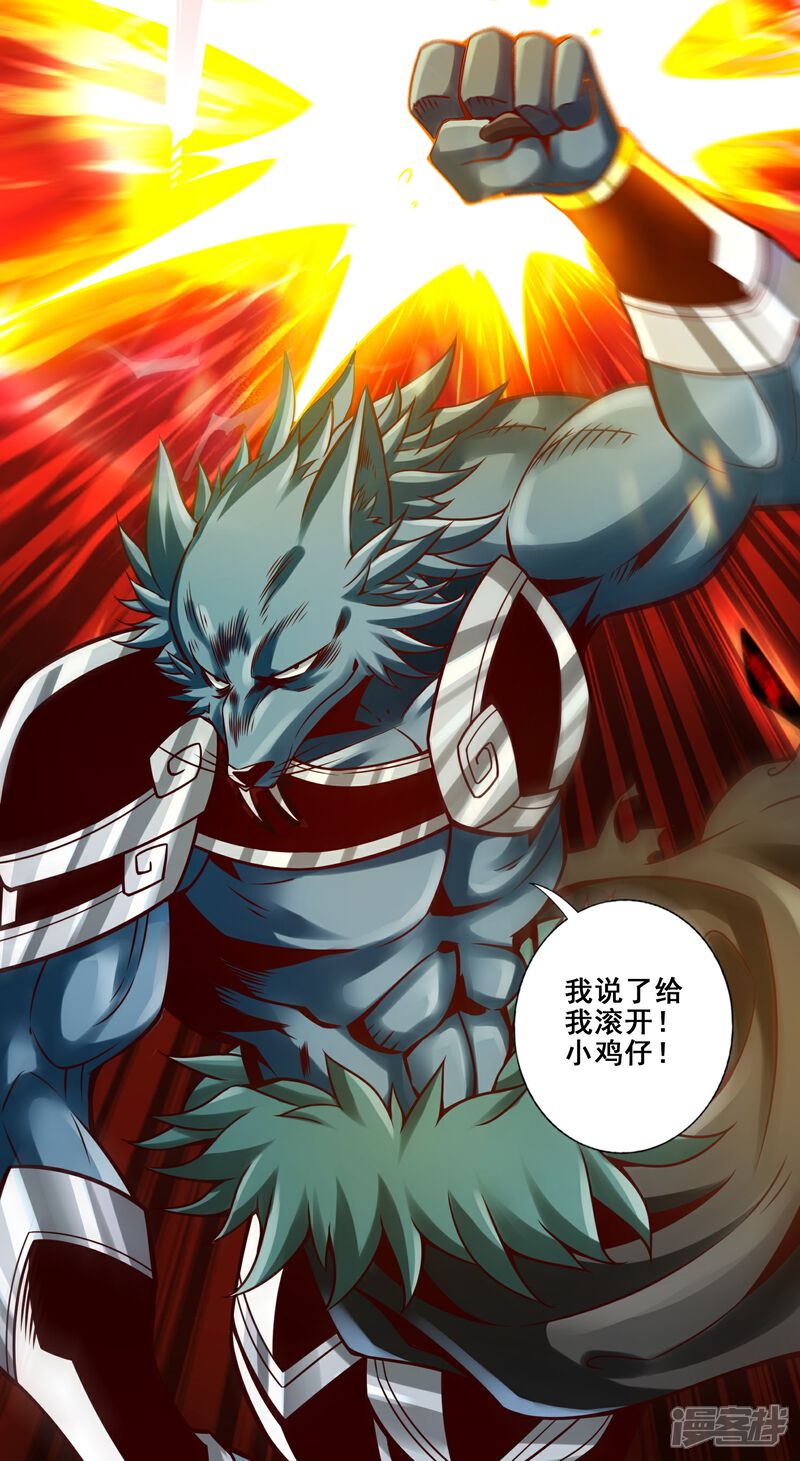 《师兄啊师兄实在是太稳健了》第121话 第二波作战 第34页