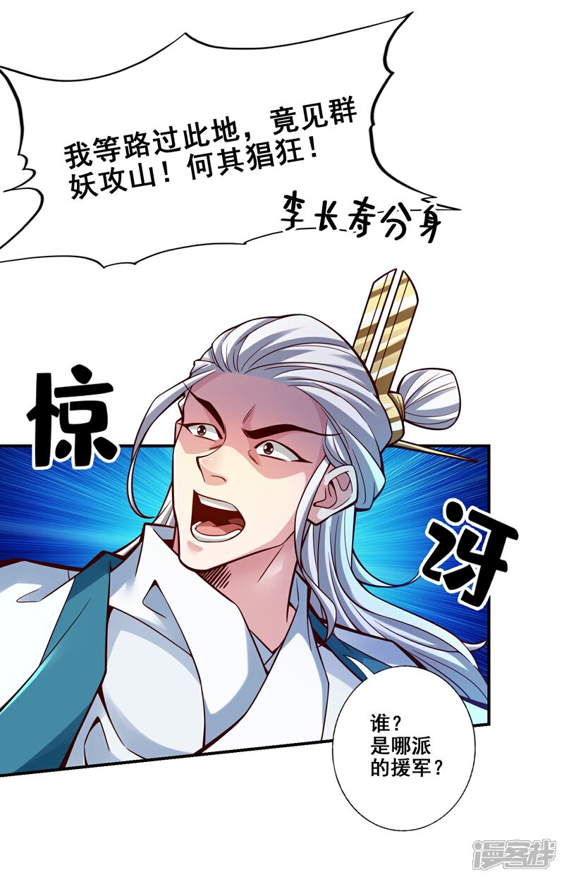 《师兄啊师兄实在是太稳健了》第121话 第二波作战 第3页