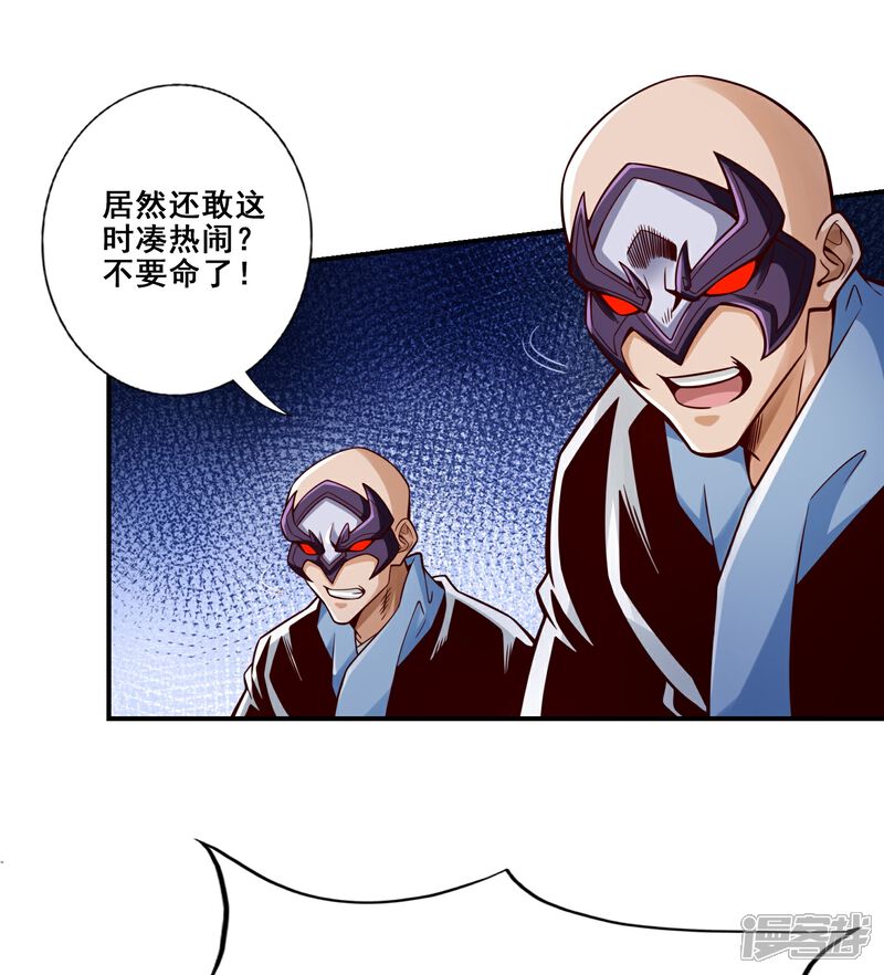 《师兄啊师兄实在是太稳健了》第121话 第二波作战 第4页