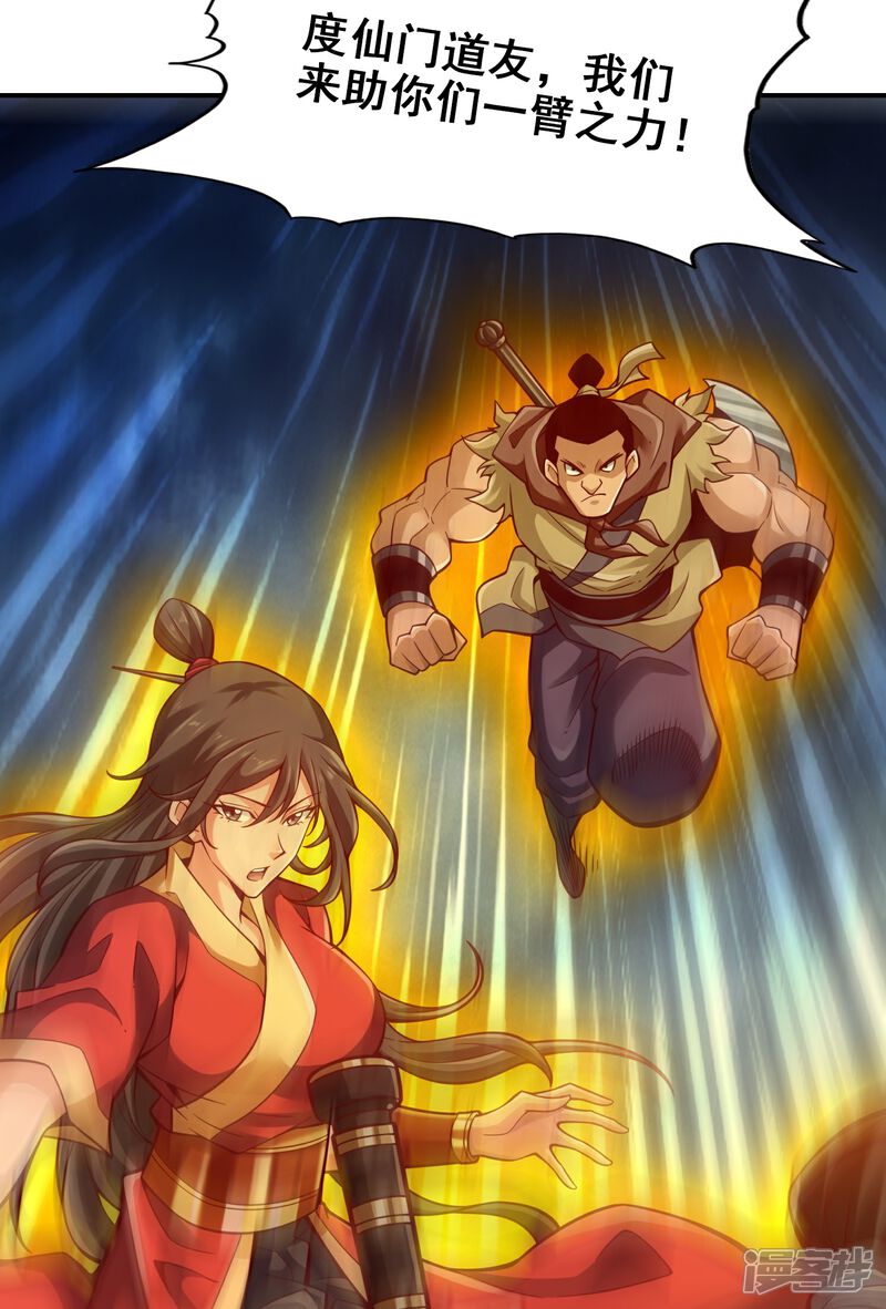 《师兄啊师兄实在是太稳健了》第121话 第二波作战 第5页