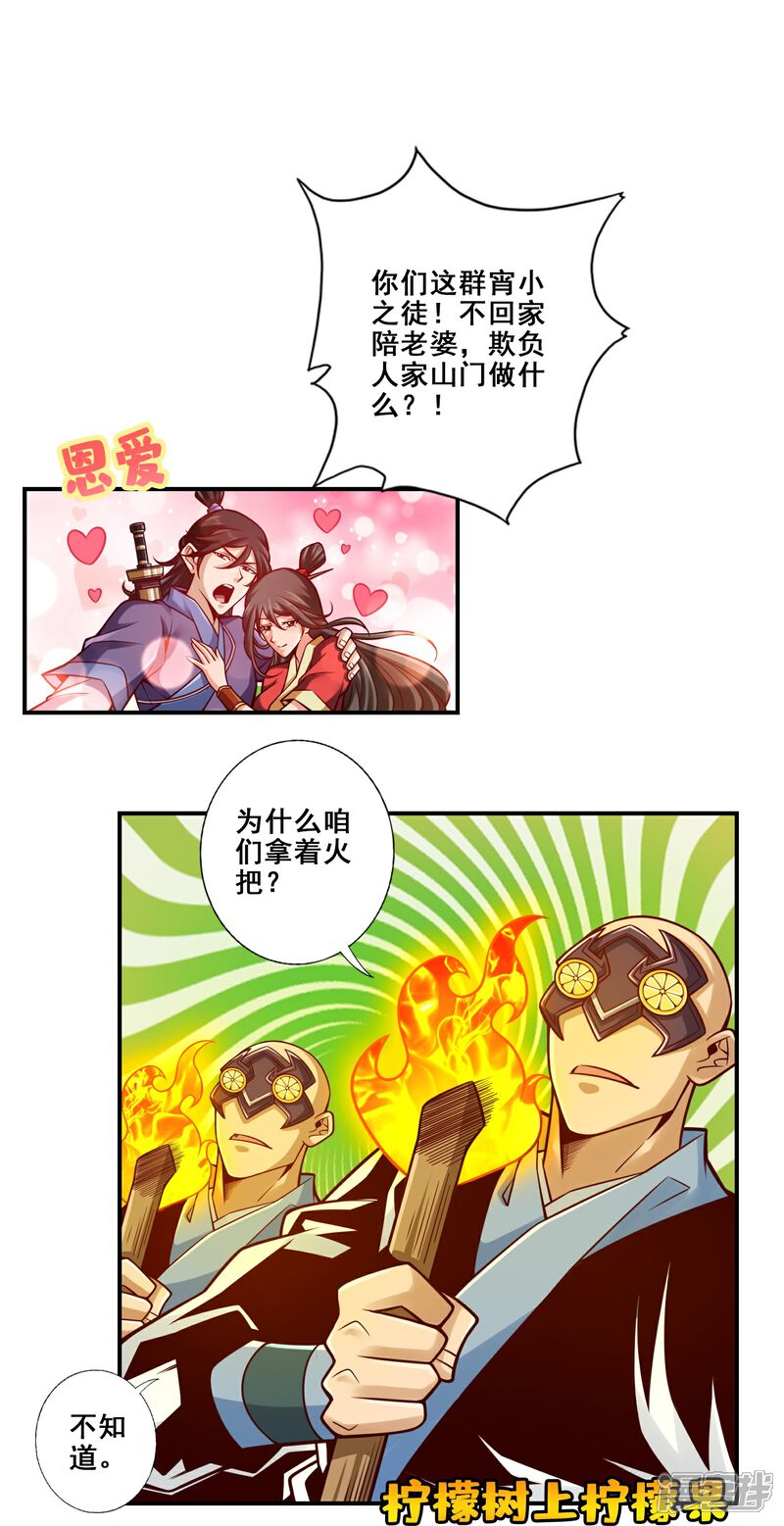 《师兄啊师兄实在是太稳健了》第121话 第二波作战 第7页
