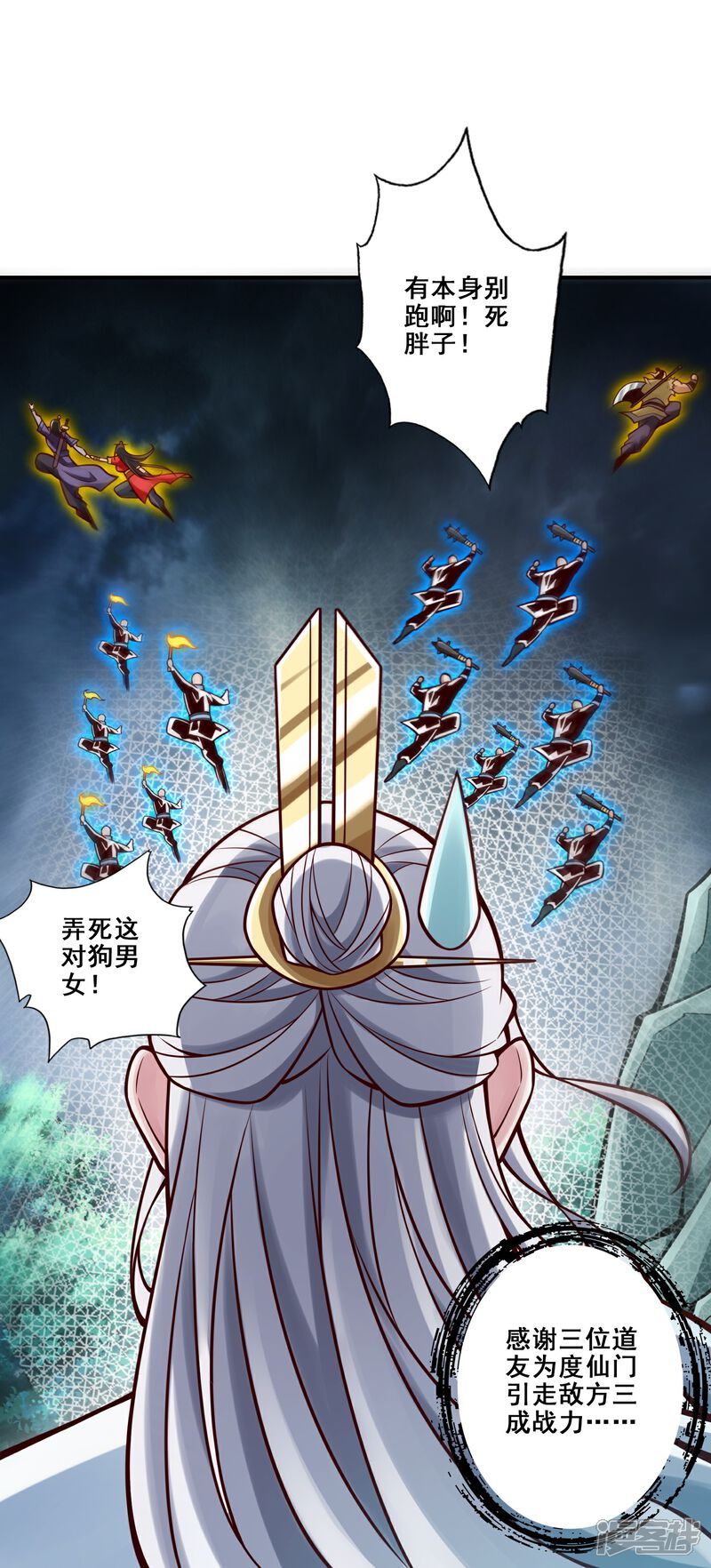 《师兄啊师兄实在是太稳健了》第121话 第二波作战 第9页