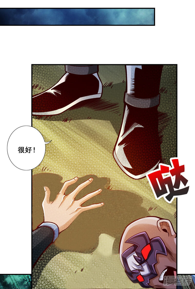 《师兄啊师兄实在是太稳健了》第122话 为所欲为？ 第15页