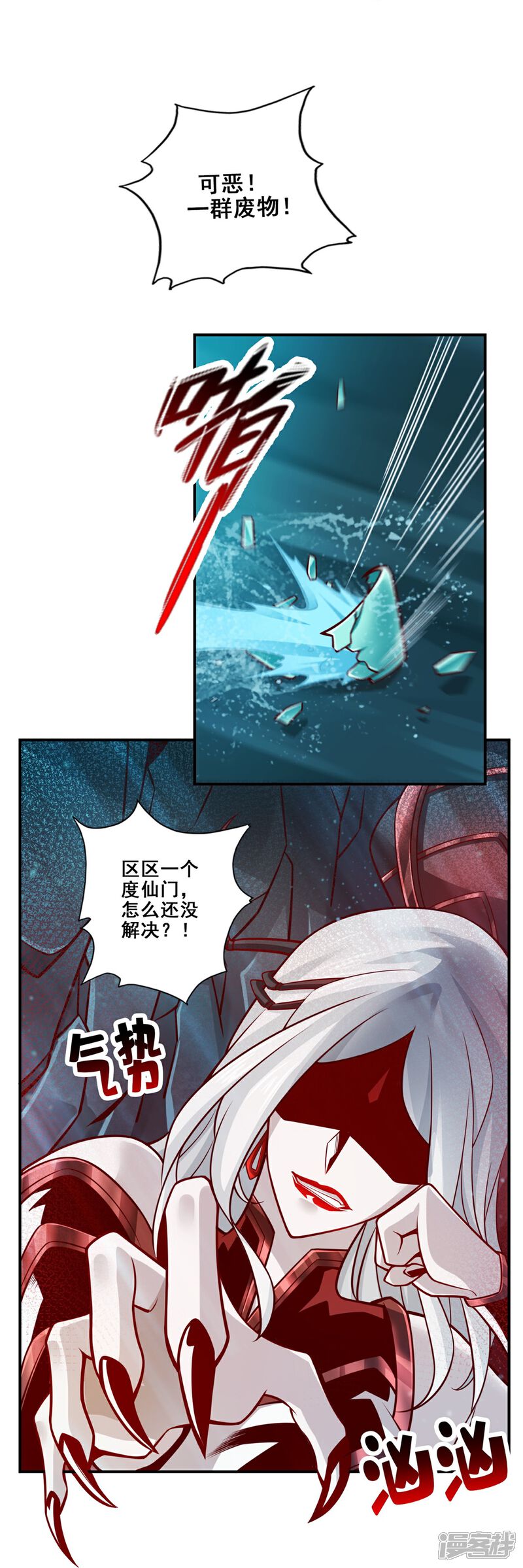 《师兄啊师兄实在是太稳健了》第122话 为所欲为？ 第21页