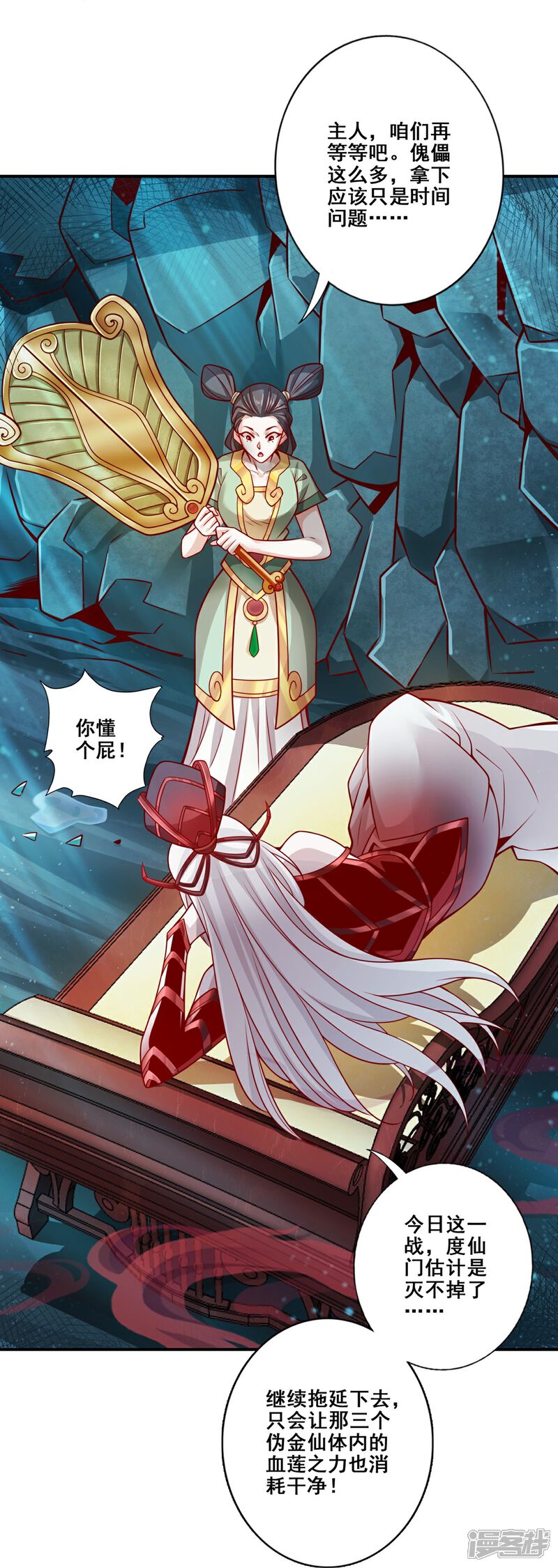 《师兄啊师兄实在是太稳健了》第122话 为所欲为？ 第22页