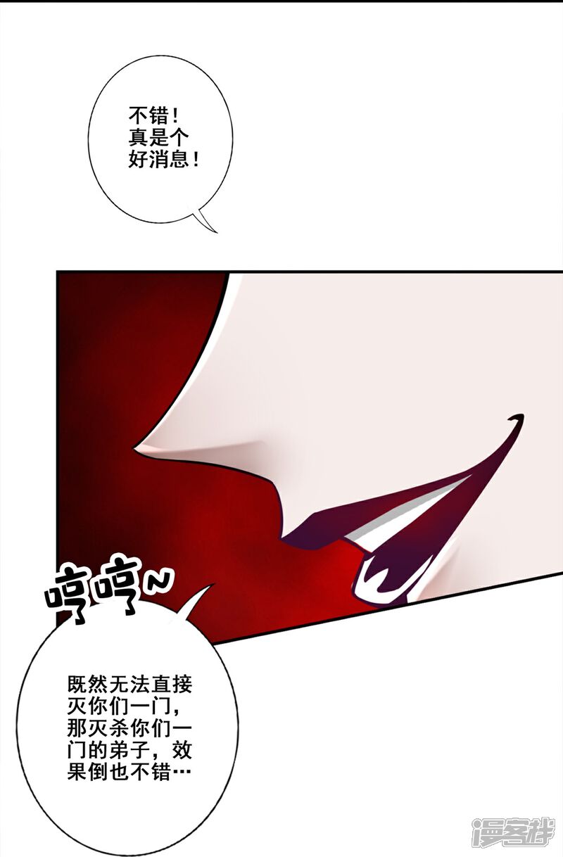 《师兄啊师兄实在是太稳健了》第122话 为所欲为？ 第26页