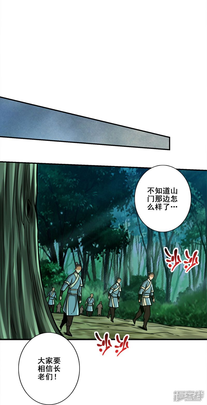 《师兄啊师兄实在是太稳健了》第122话 为所欲为？ 第28页