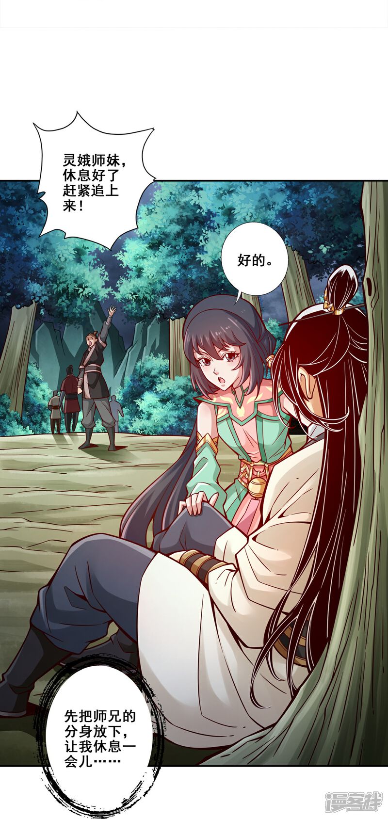 《师兄啊师兄实在是太稳健了》第122话 为所欲为？ 第29页