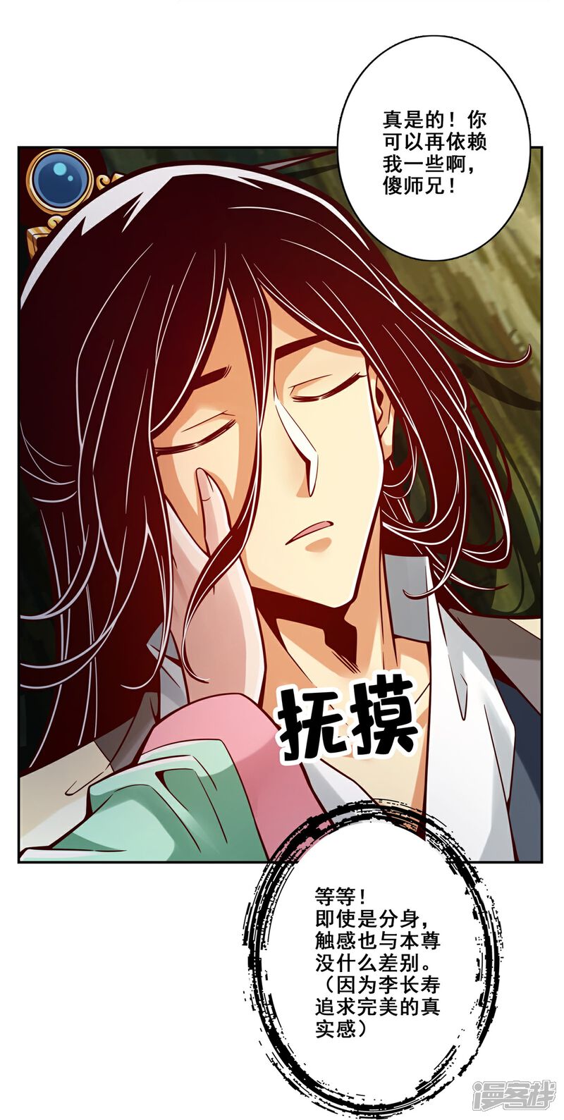 《师兄啊师兄实在是太稳健了》第122话 为所欲为？ 第31页