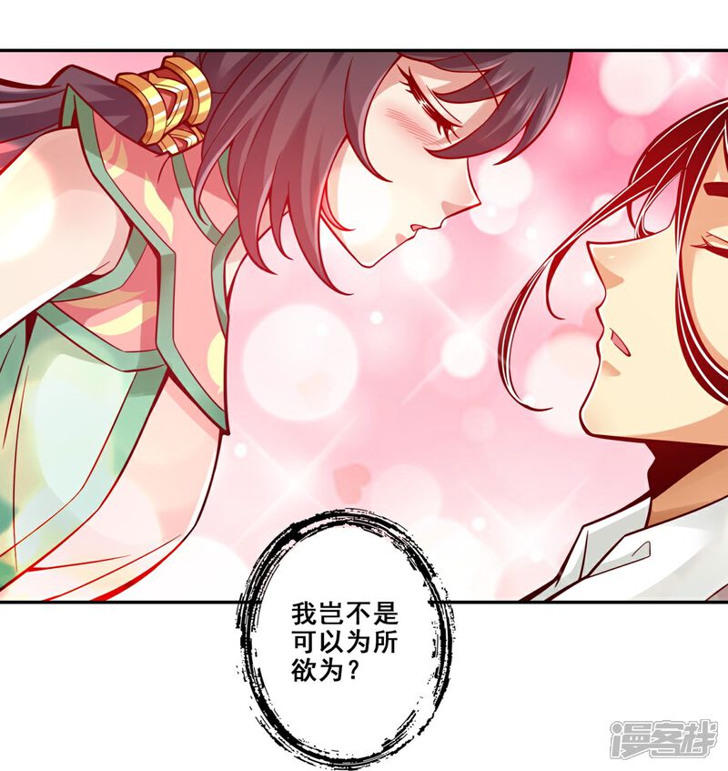 《师兄啊师兄实在是太稳健了》第122话 为所欲为？ 第33页