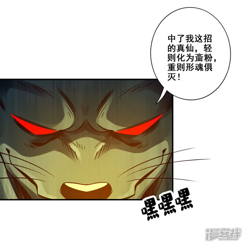 《师兄啊师兄实在是太稳健了》第122话 为所欲为？ 第7页