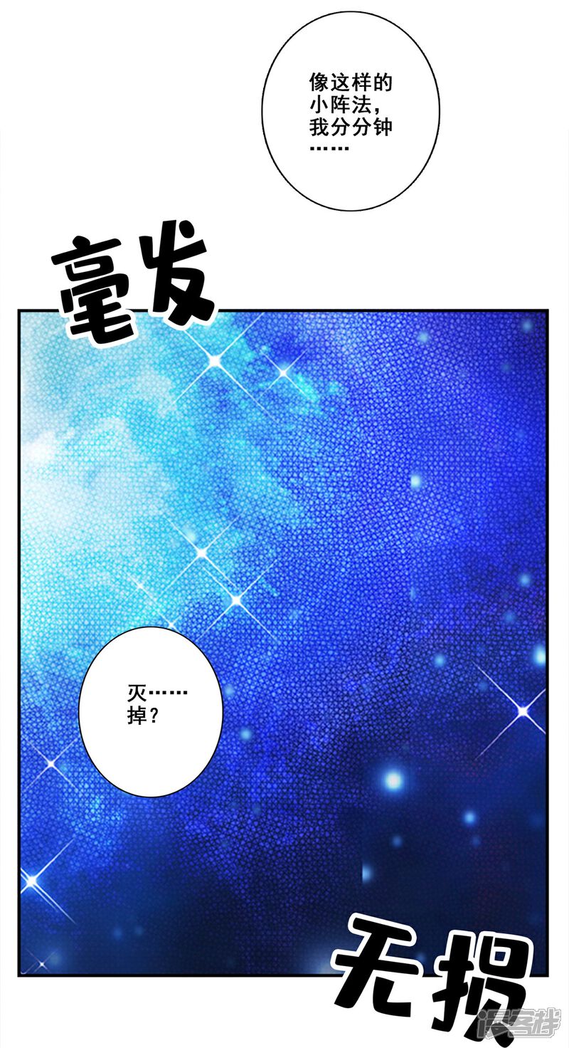 《师兄啊师兄实在是太稳健了》第122话 为所欲为？ 第8页
