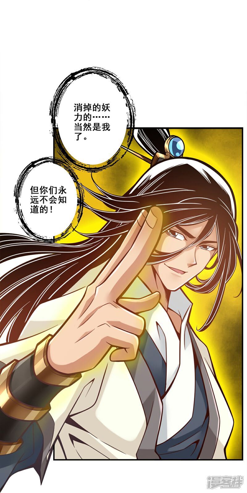 《师兄啊师兄实在是太稳健了》第124话 发大招 第10页