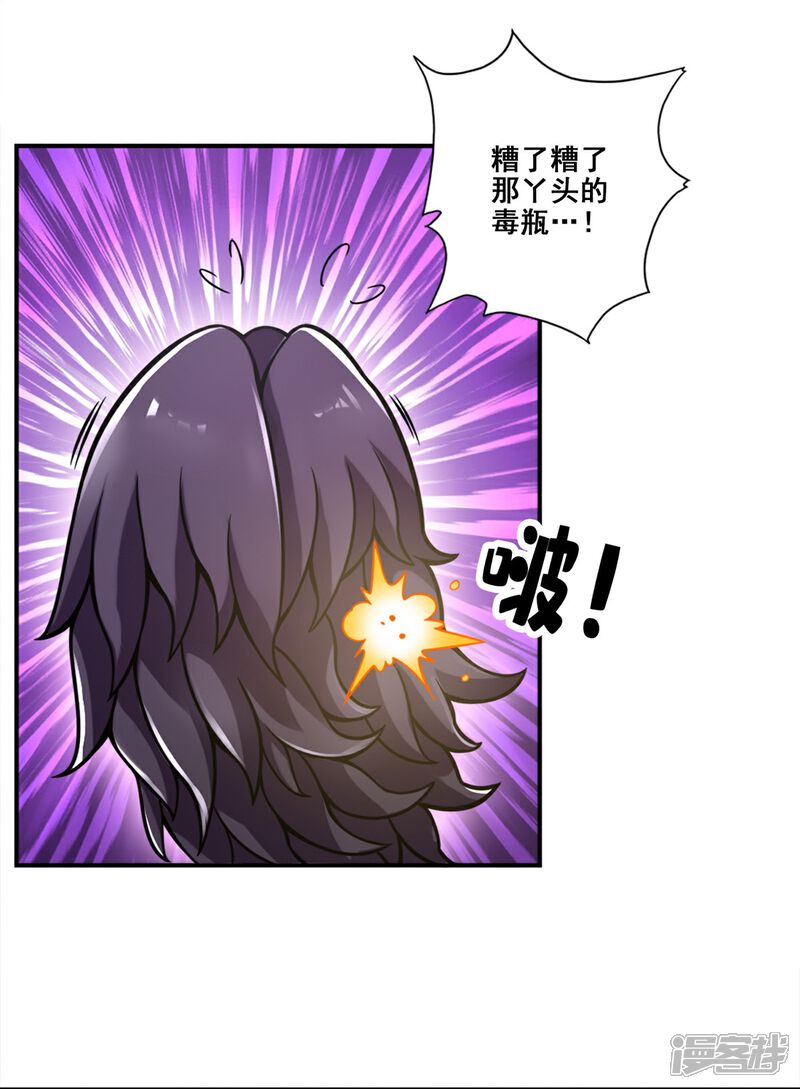 《师兄啊师兄实在是太稳健了》第124话 发大招 第11页