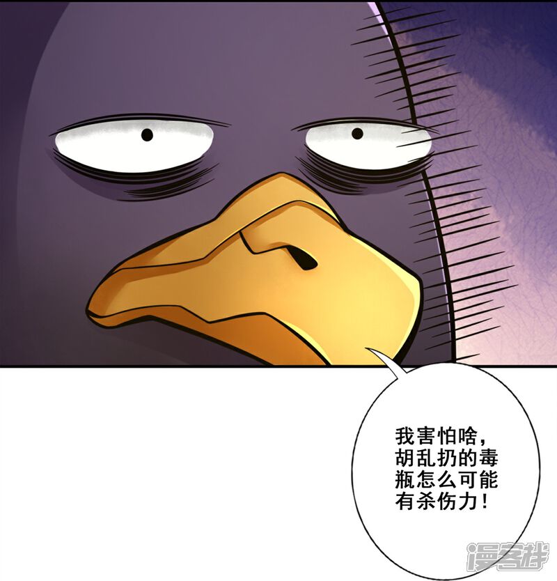 《师兄啊师兄实在是太稳健了》第124话 发大招 第12页