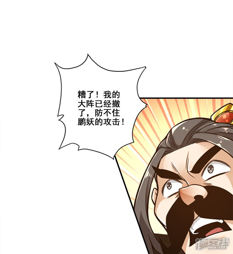 《师兄啊师兄实在是太稳健了》第124话 发大招 第13页