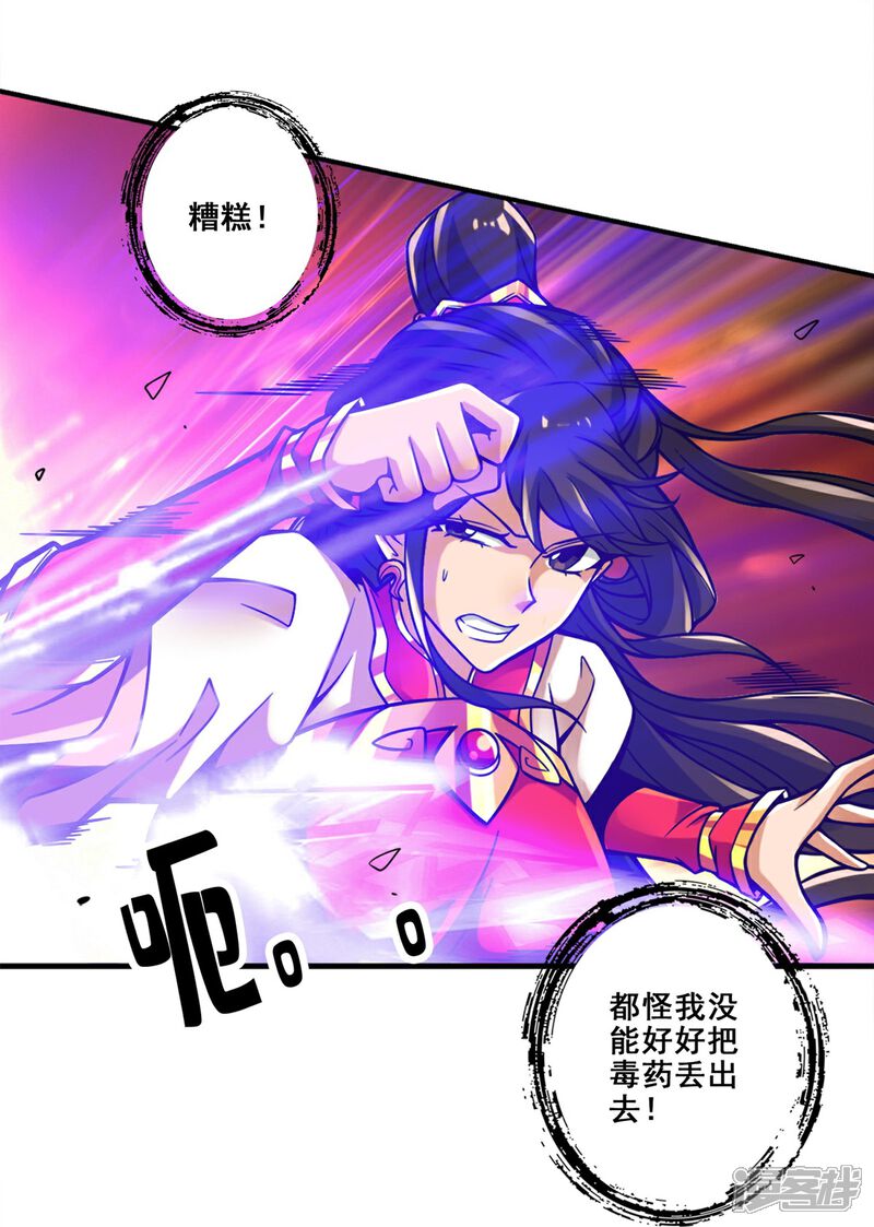 《师兄啊师兄实在是太稳健了》第124话 发大招 第15页