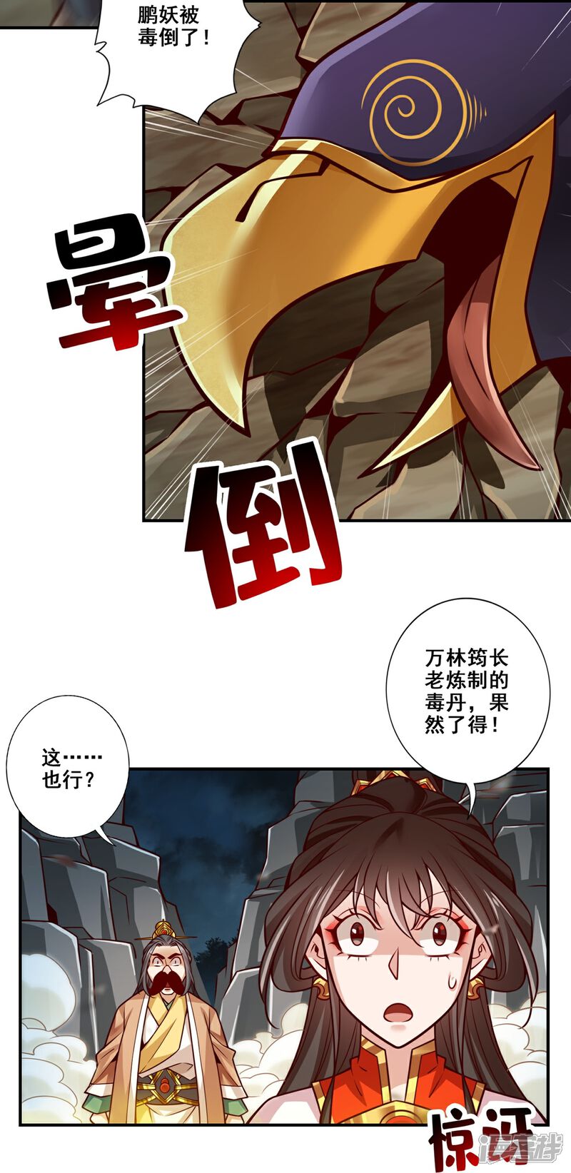 《师兄啊师兄实在是太稳健了》第124话 发大招 第18页
