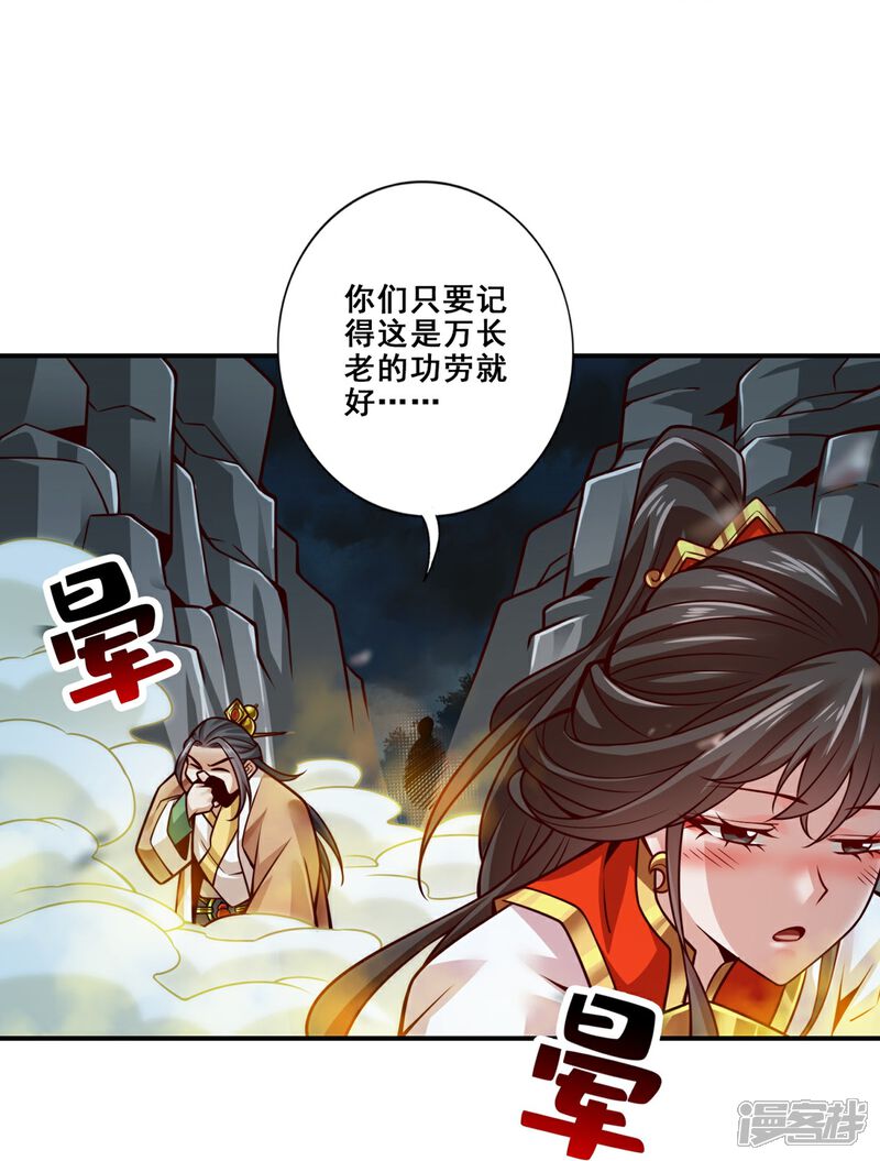 《师兄啊师兄实在是太稳健了》第124话 发大招 第19页