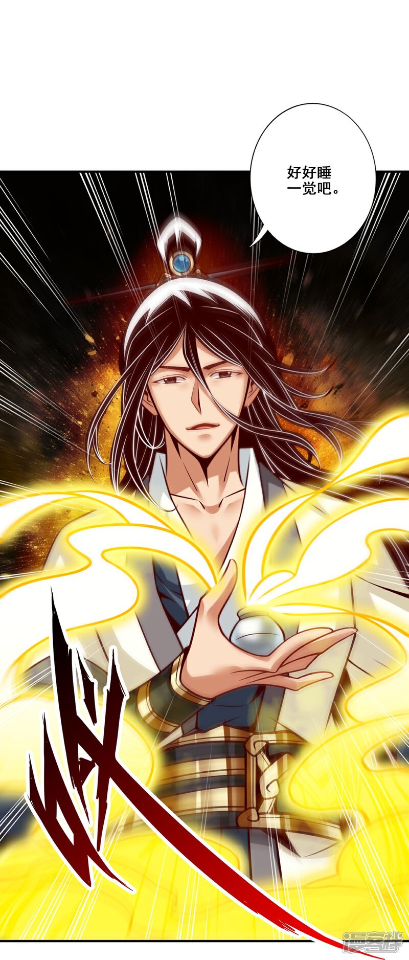 《师兄啊师兄实在是太稳健了》第124话 发大招 第20页