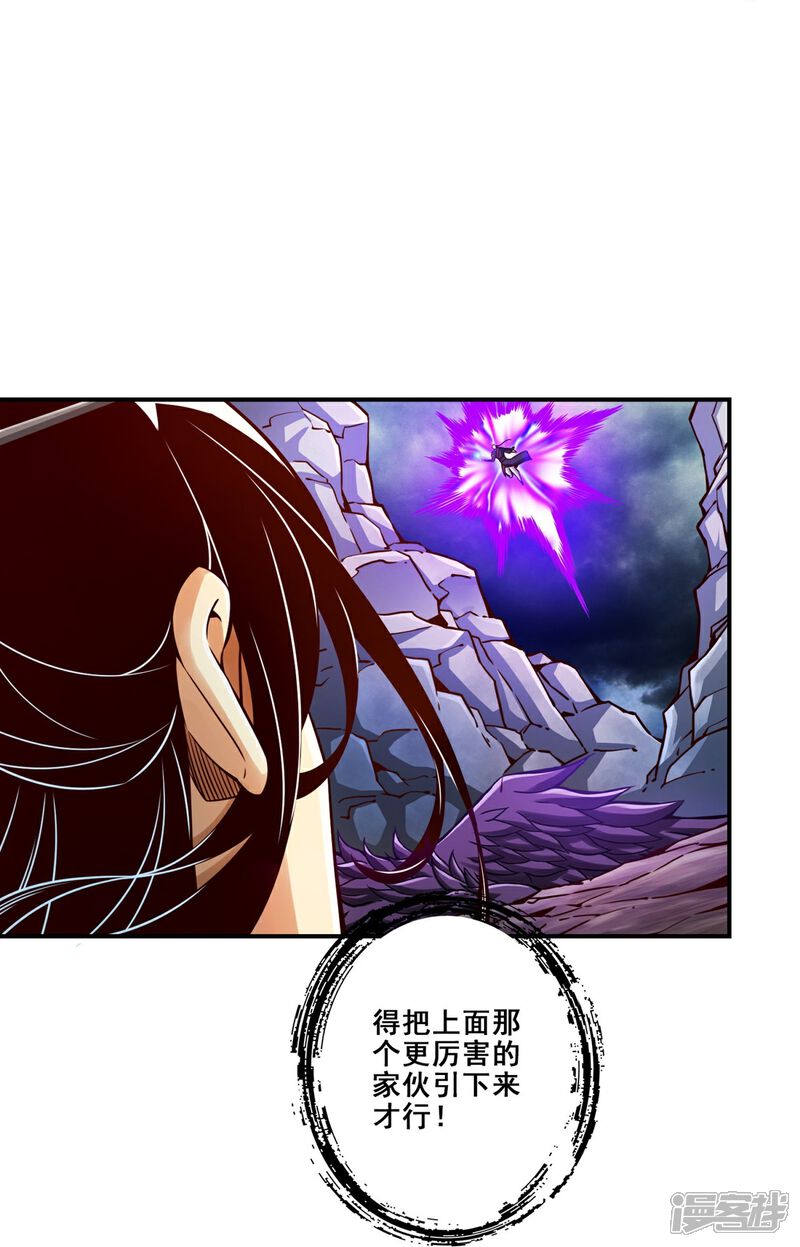 《师兄啊师兄实在是太稳健了》第124话 发大招 第21页