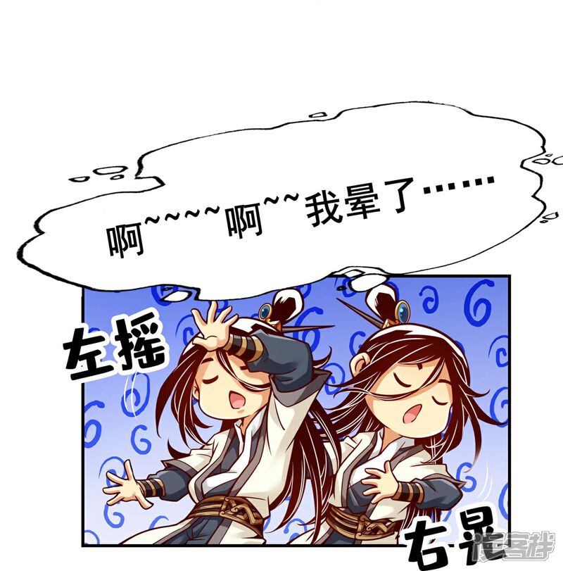 《师兄啊师兄实在是太稳健了》第124话 发大招 第22页