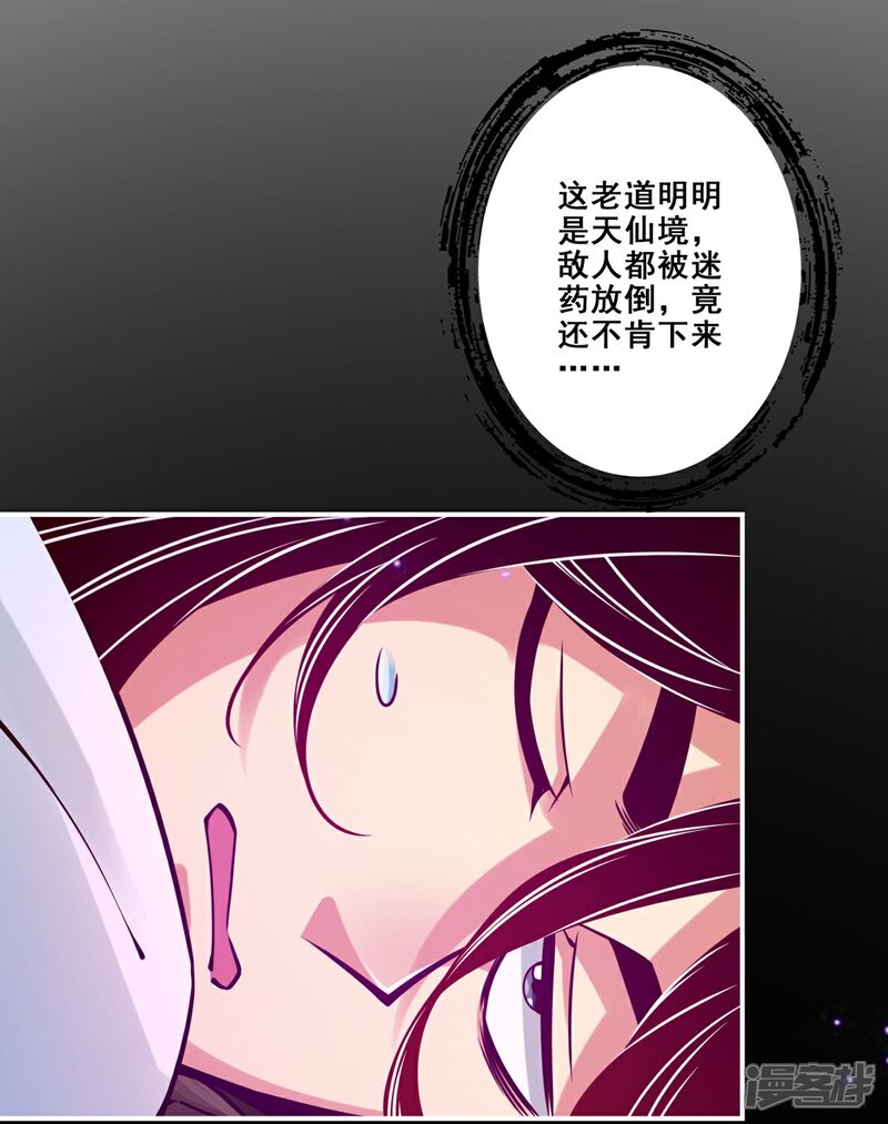 《师兄啊师兄实在是太稳健了》第124话 发大招 第25页