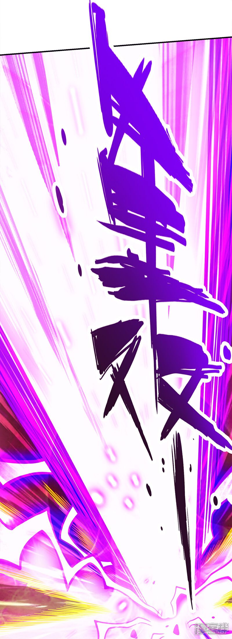 《师兄啊师兄实在是太稳健了》第124话 发大招 第32页