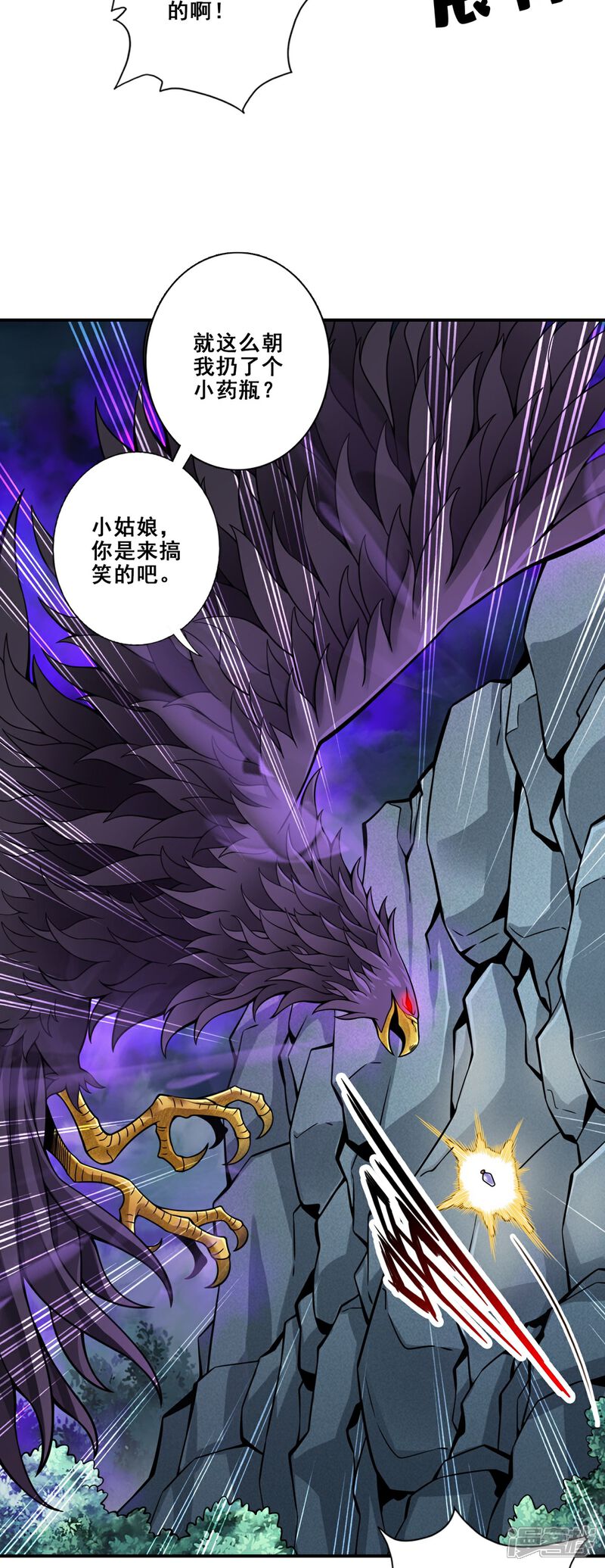 《师兄啊师兄实在是太稳健了》第124话 发大招 第6页