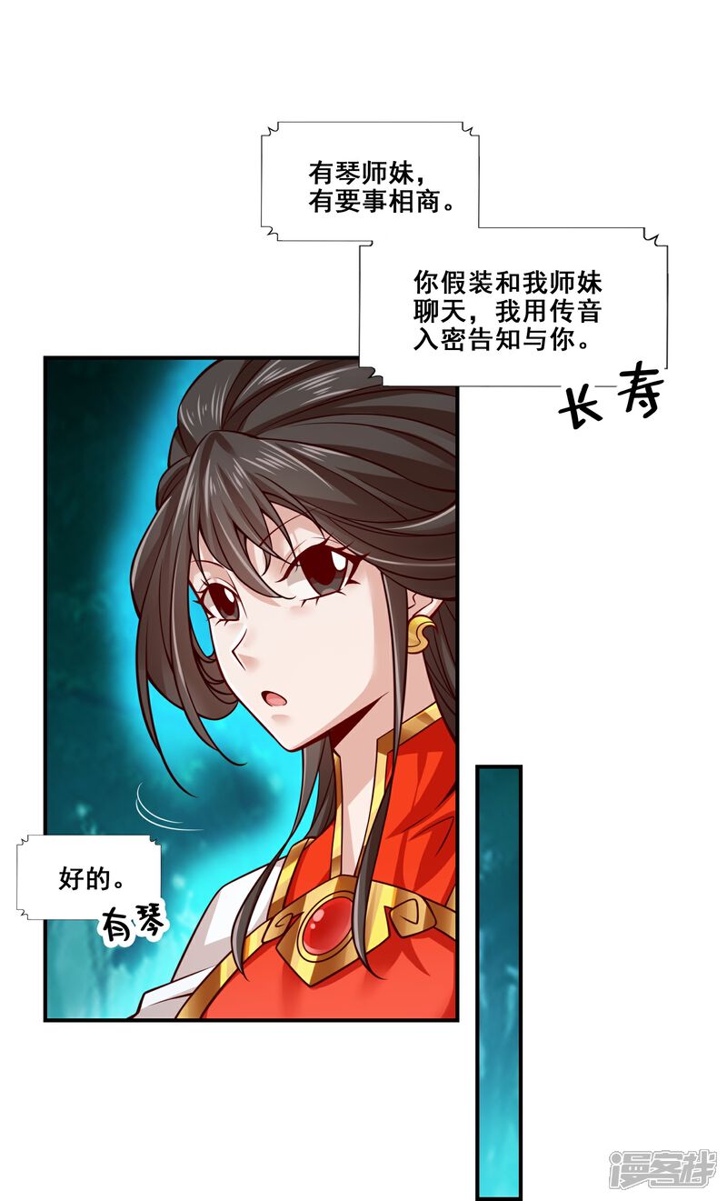 《师兄啊师兄实在是太稳健了》第123话 鹏妖来袭 第10页