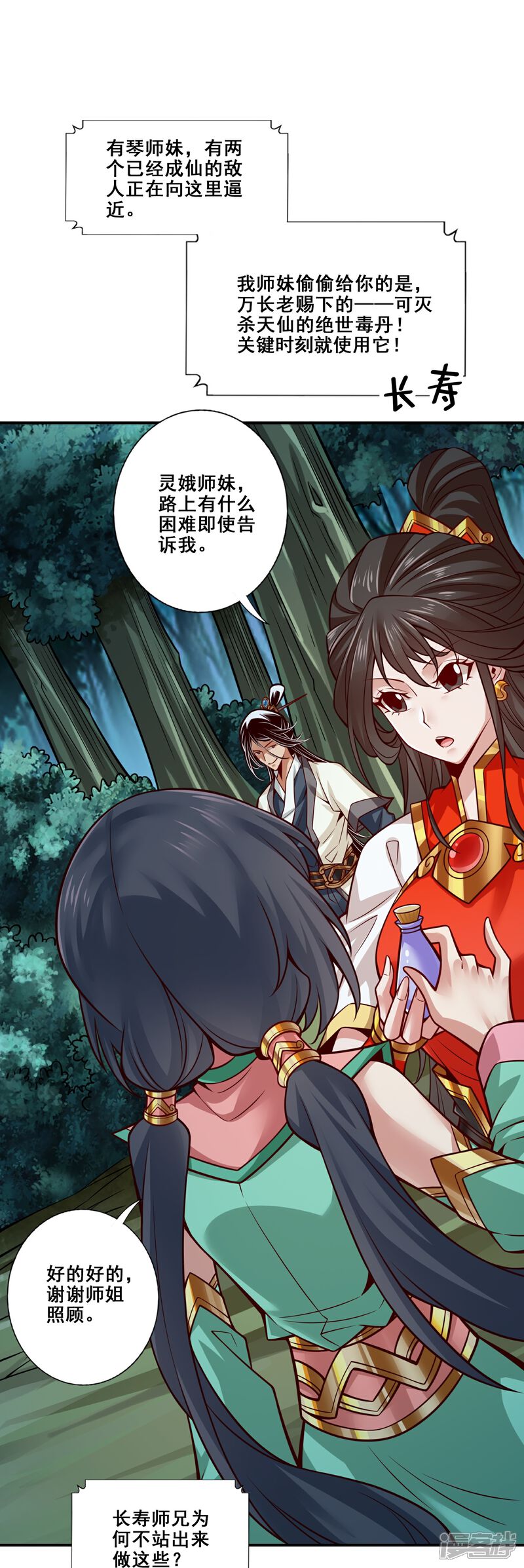 《师兄啊师兄实在是太稳健了》第123话 鹏妖来袭 第11页