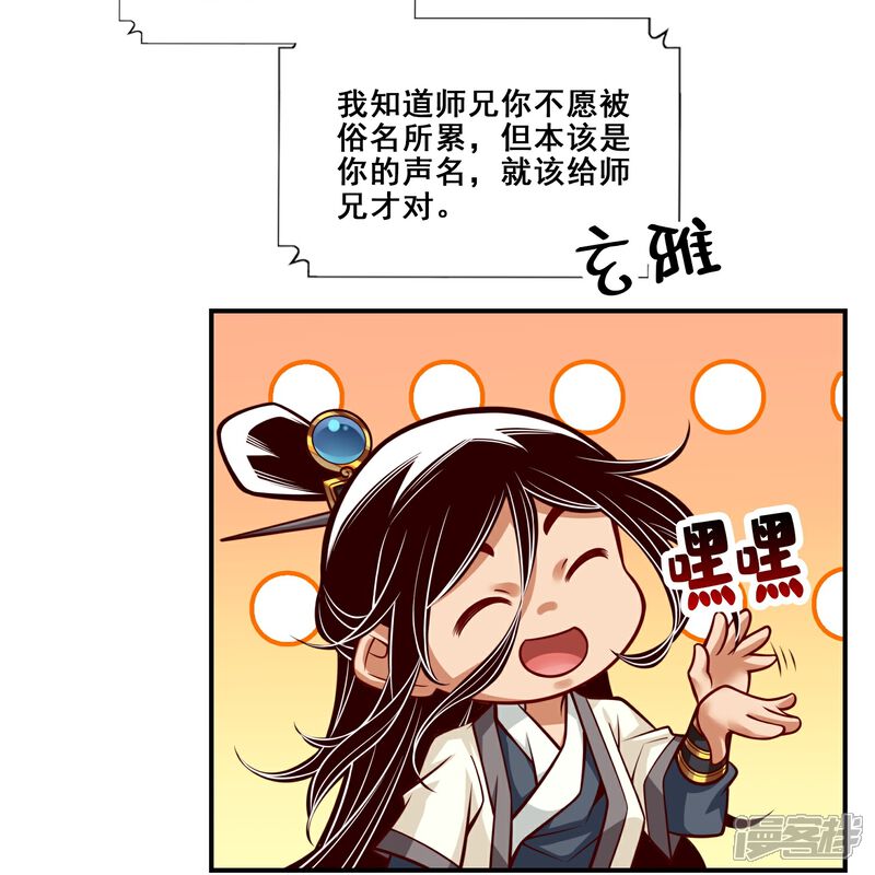 《师兄啊师兄实在是太稳健了》第123话 鹏妖来袭 第12页