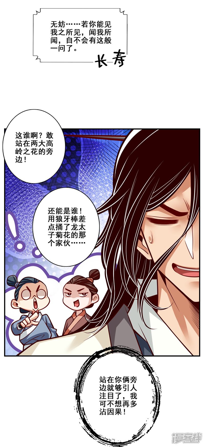 《师兄啊师兄实在是太稳健了》第123话 鹏妖来袭 第13页