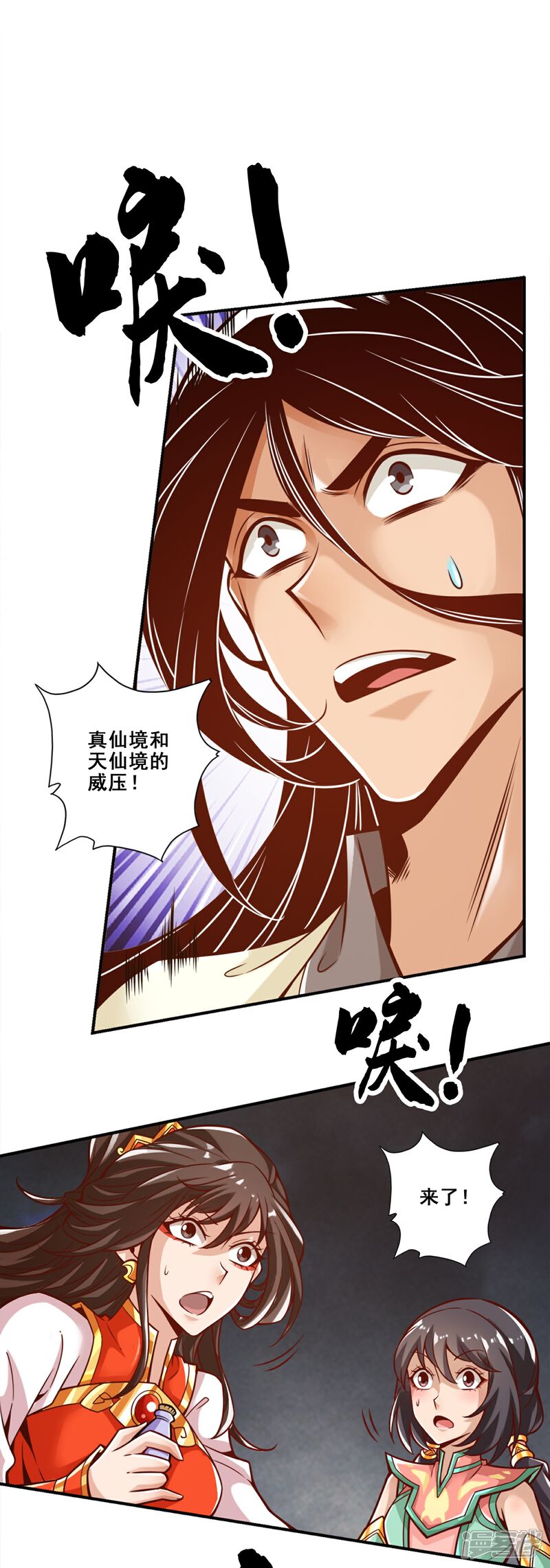 《师兄啊师兄实在是太稳健了》第123话 鹏妖来袭 第14页