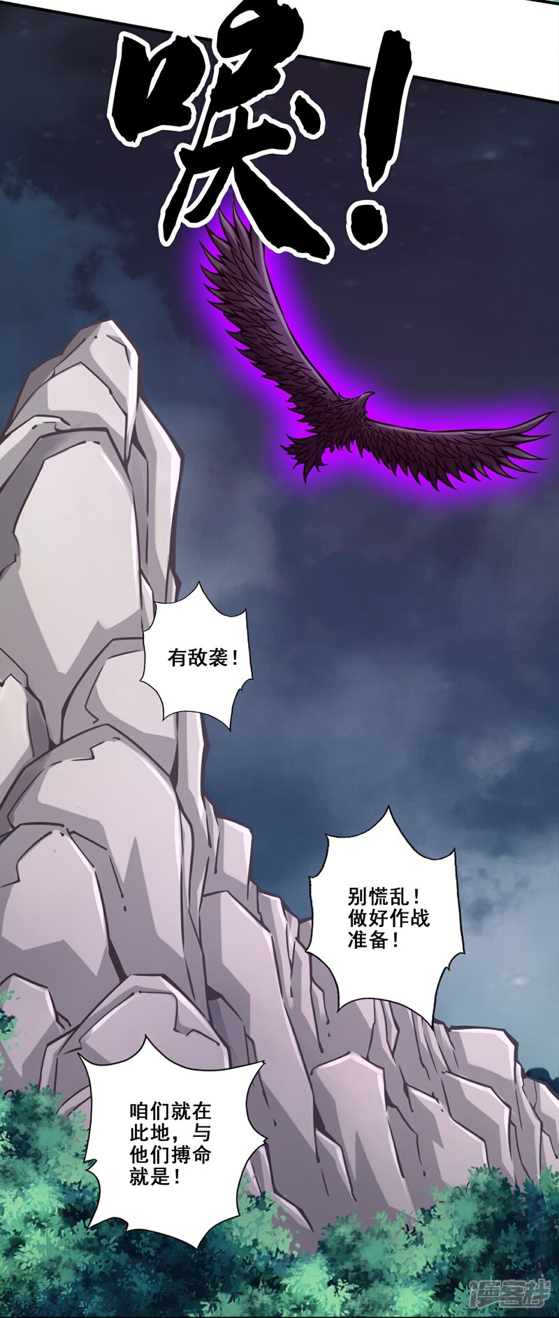 《师兄啊师兄实在是太稳健了》第123话 鹏妖来袭 第15页