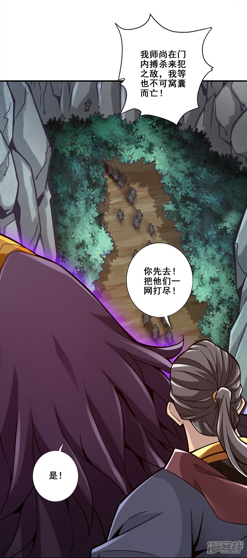 《师兄啊师兄实在是太稳健了》第123话 鹏妖来袭 第17页