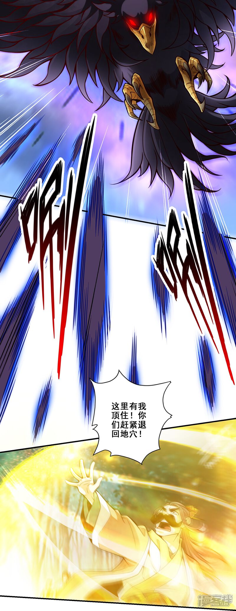 《师兄啊师兄实在是太稳健了》第123话 鹏妖来袭 第19页