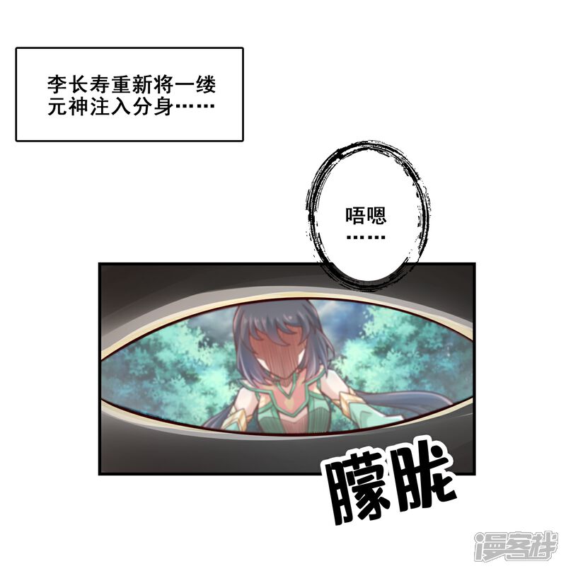 《师兄啊师兄实在是太稳健了》第123话 鹏妖来袭 第1页