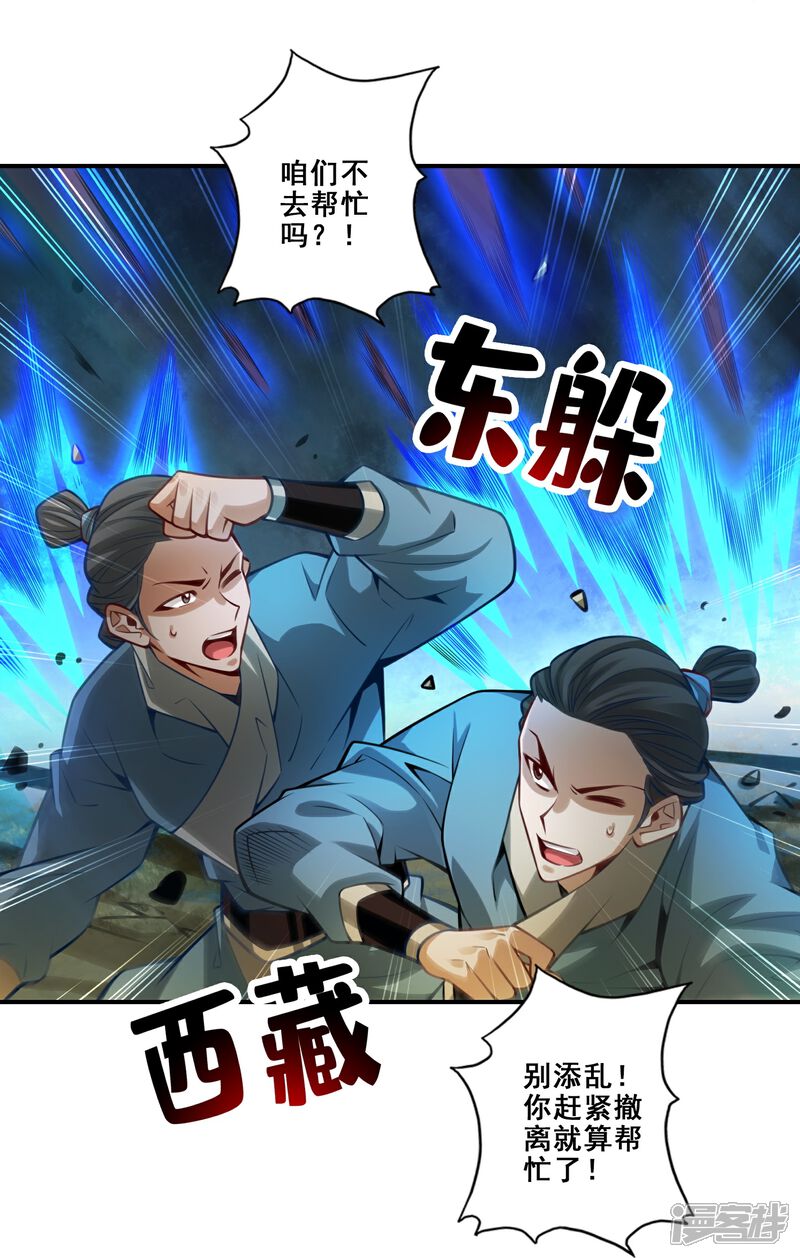 《师兄啊师兄实在是太稳健了》第123话 鹏妖来袭 第22页