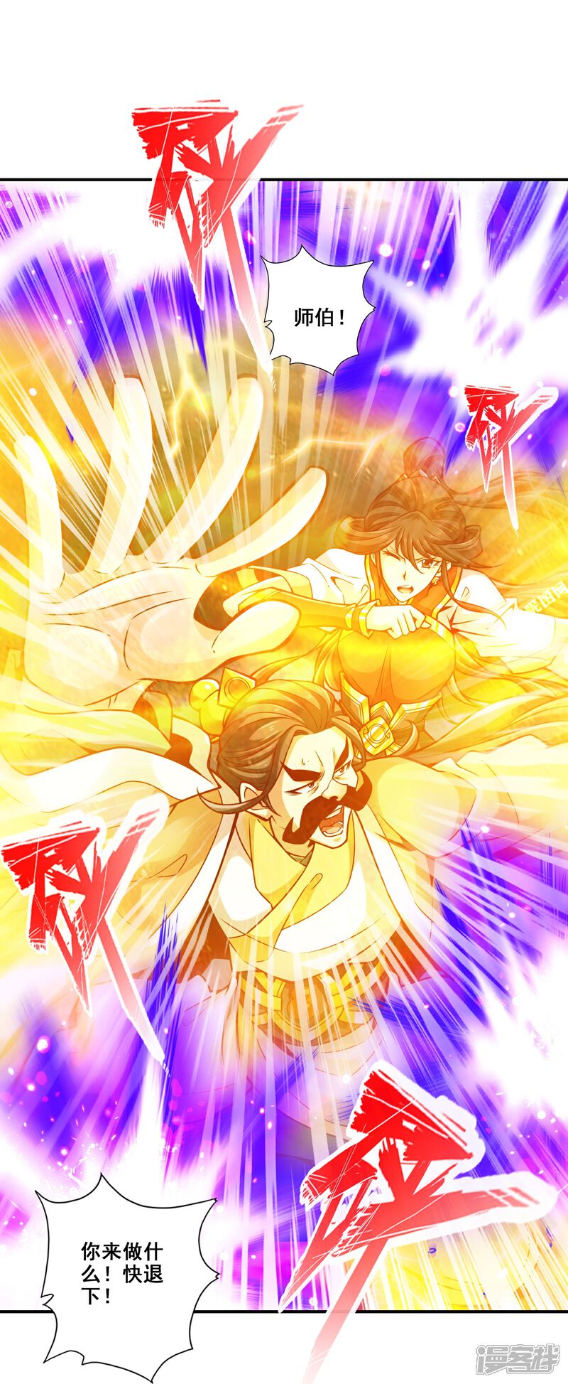 《师兄啊师兄实在是太稳健了》第123话 鹏妖来袭 第23页