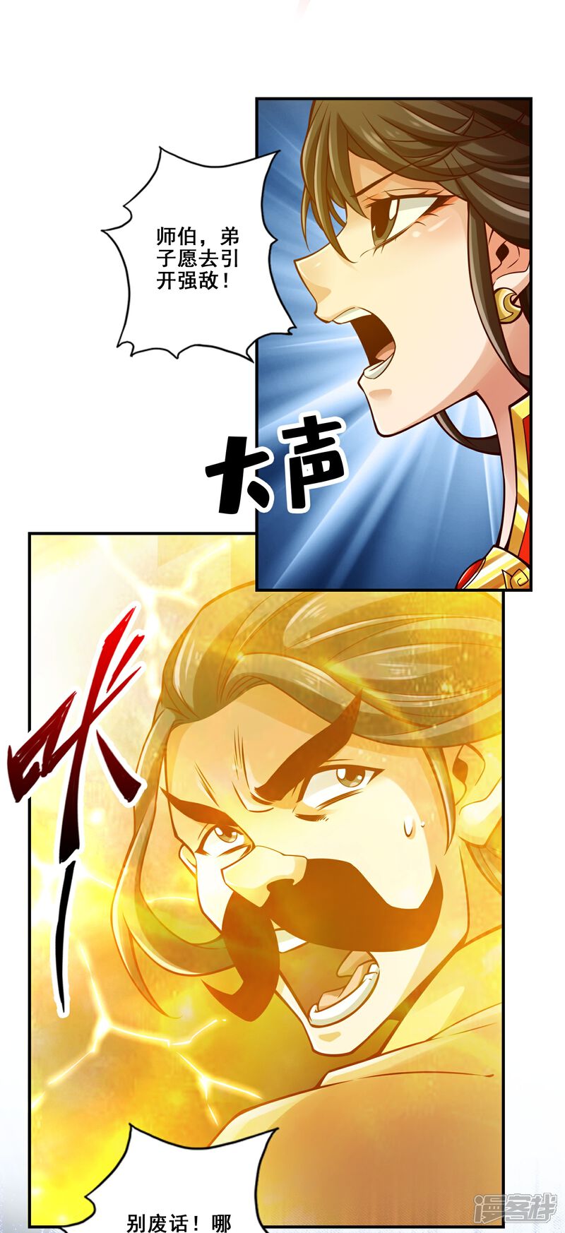 《师兄啊师兄实在是太稳健了》第123话 鹏妖来袭 第24页