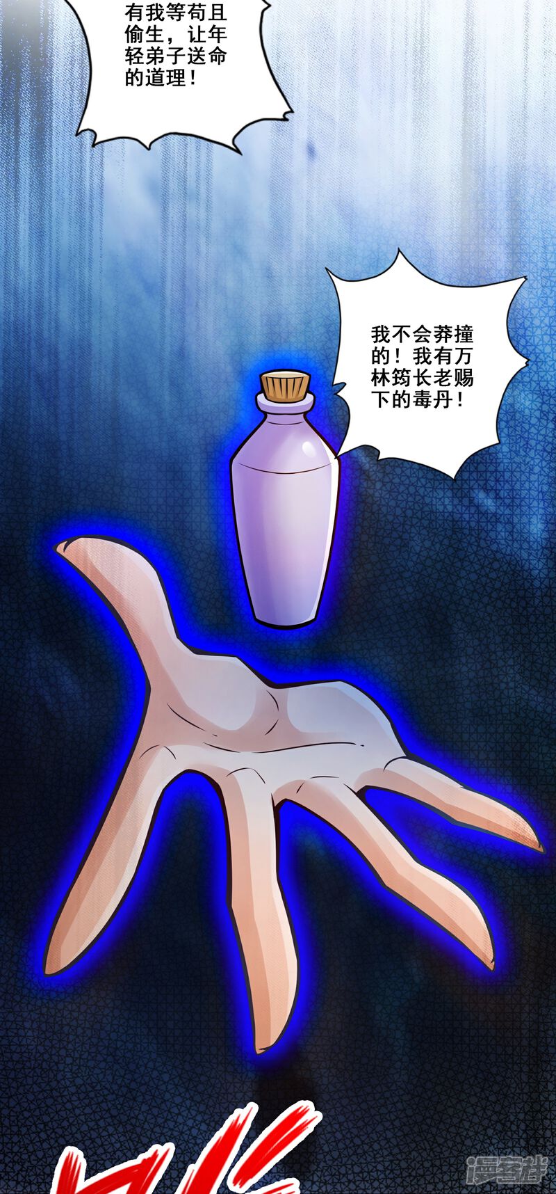《师兄啊师兄实在是太稳健了》第123话 鹏妖来袭 第25页