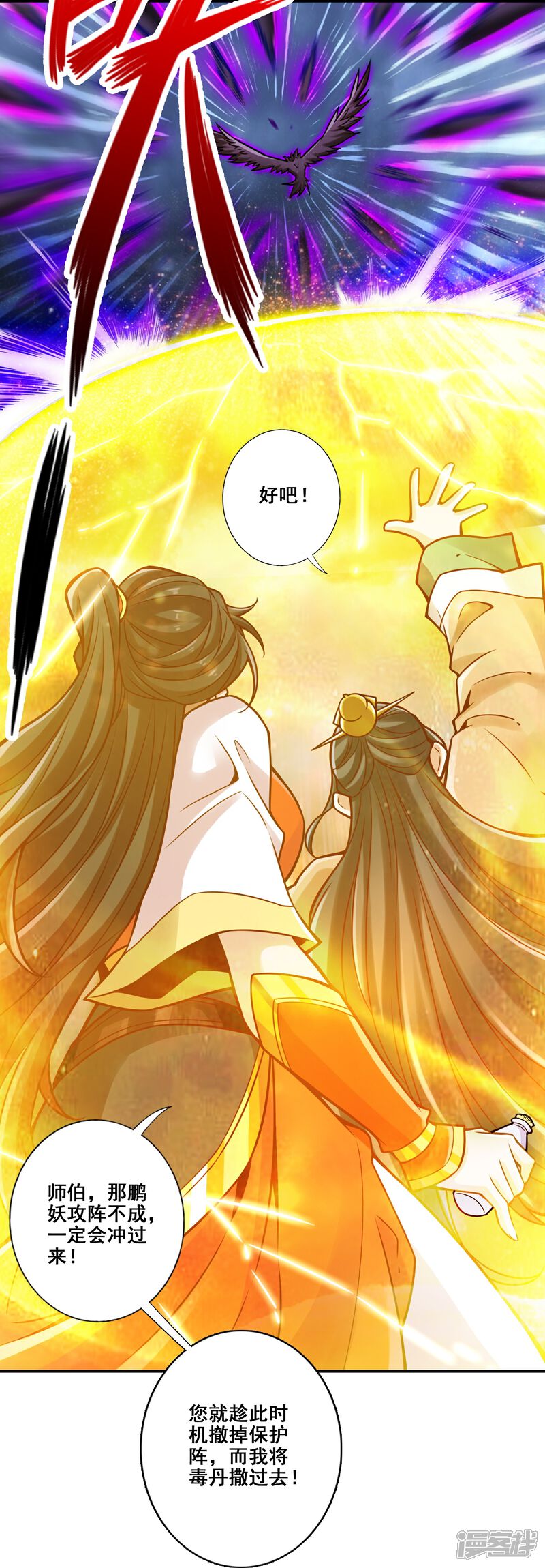 《师兄啊师兄实在是太稳健了》第123话 鹏妖来袭 第26页