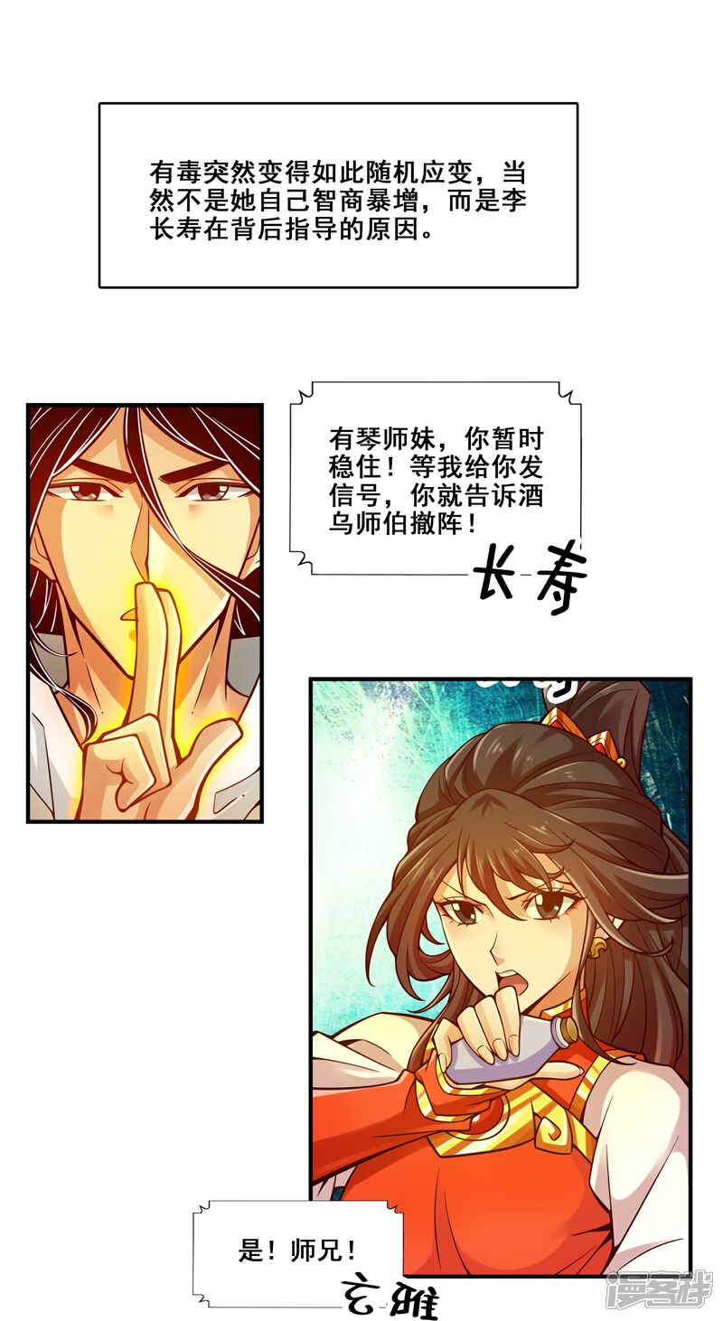 《师兄啊师兄实在是太稳健了》第123话 鹏妖来袭 第27页