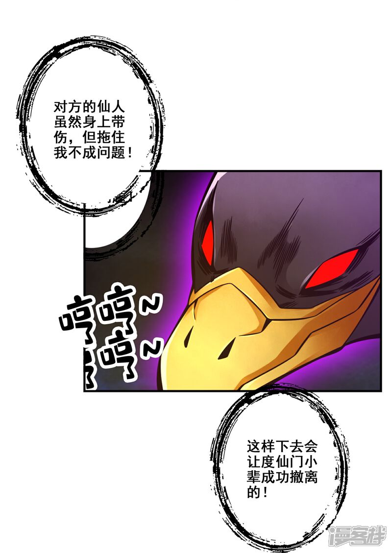 《师兄啊师兄实在是太稳健了》第123话 鹏妖来袭 第28页